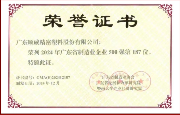 順威股份省制造業(yè)500強再提升！